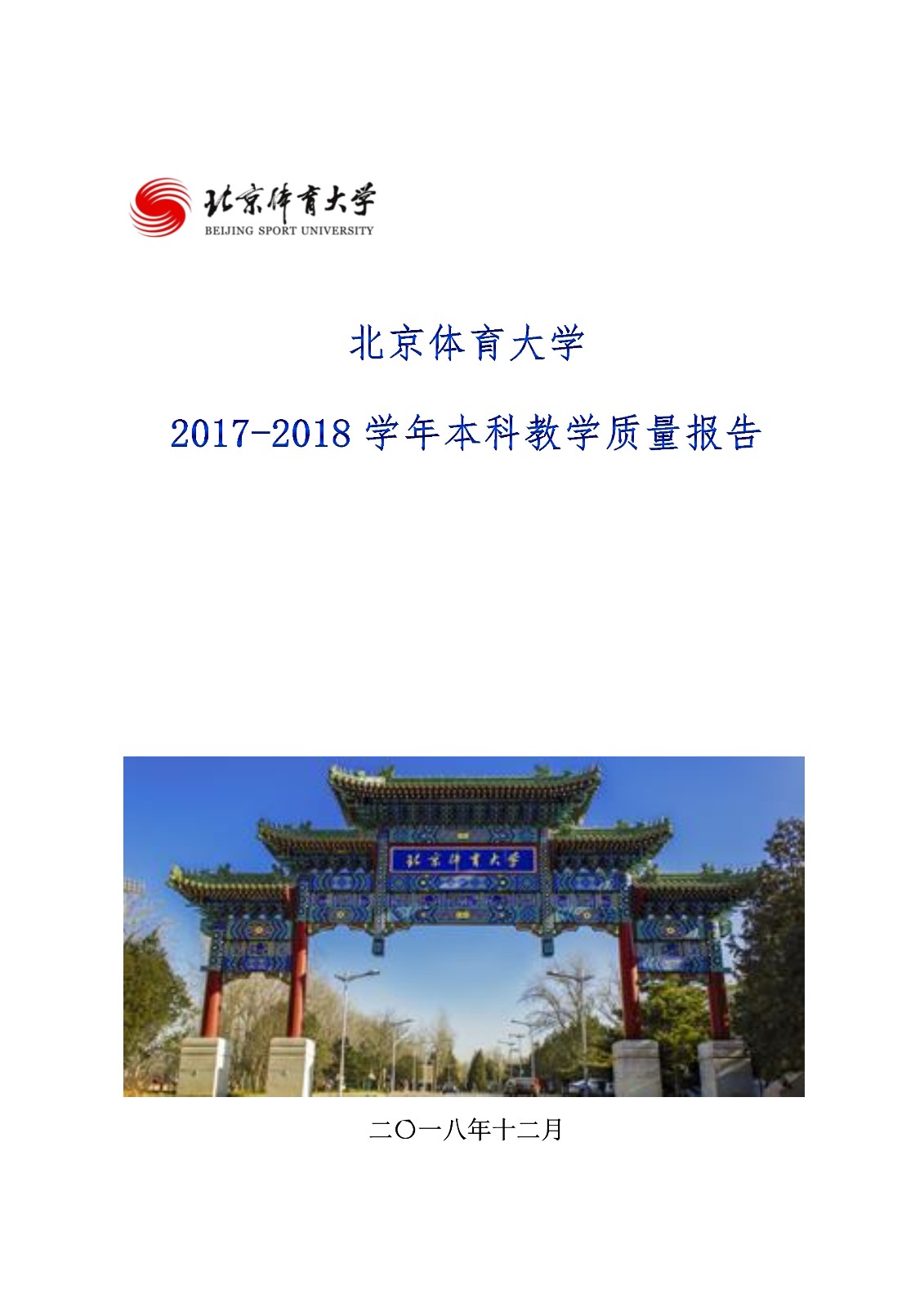 yl永利集团2017-2018学年本科讲授质量汇报_1.jpg